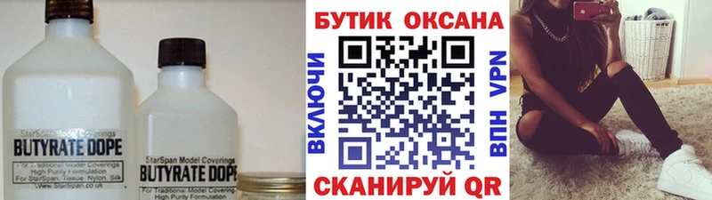 Бутират оксана блэк спрут ссылки Лукоянов