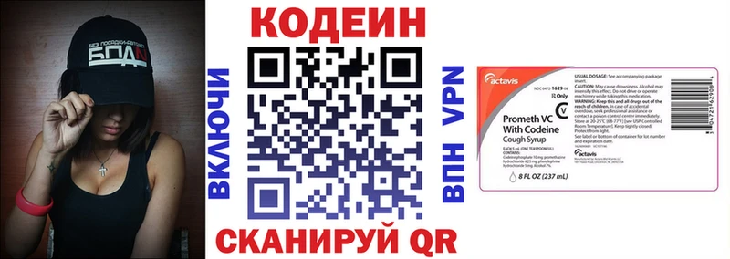 Codein напиток Lean (лин)  Лукоянов 